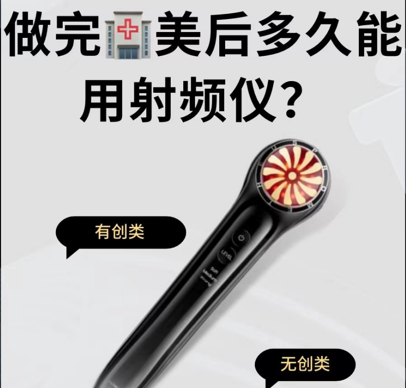 做完Y美后多久能用射頻儀？