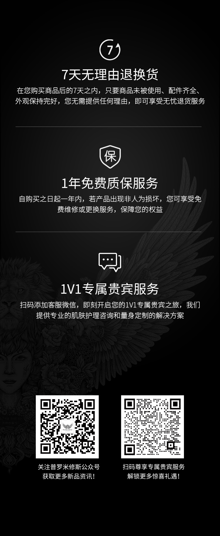 普羅米修斯美容儀售后服務(wù)：7天無(wú)理由退貨，1年免費(fèi)質(zhì)保服務(wù)，1V1專(zhuān)屬貴賓服務(wù)