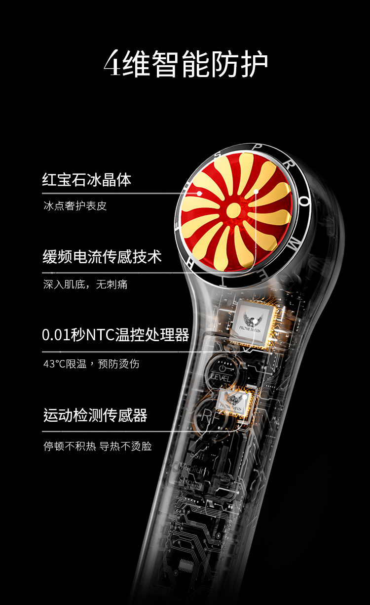 4維智能防護(hù)，紅寶石晶體，紅寶石緩頻電流傳感技術(shù)，0.01秒NTC溫控處理器，運(yùn)動(dòng)檢測(cè)傳感器