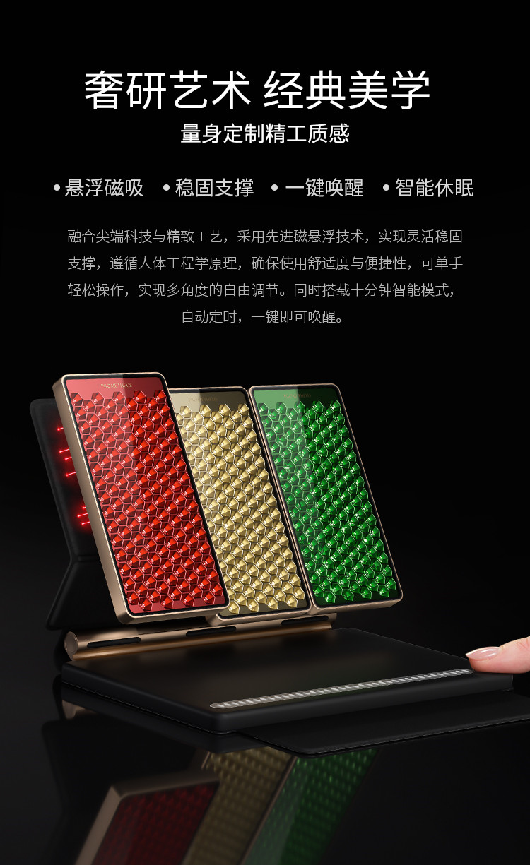 奢研藝術、經(jīng)典美學，量身定制精工質感，懸浮磁吸、穩(wěn)固支撐、一鍵喚醒、智能休眠